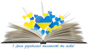  With the Day of Ukrainian writing and language