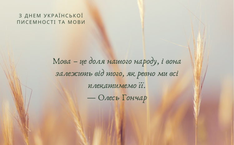  Szczęśliwego Dnia Ukraińskiego Pisma i Języka