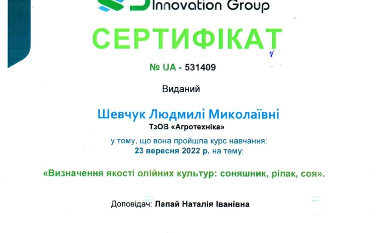  Спеціалісти лабораторії ТЗОВ «АГРОТЕХНІКА» взяли участь у семінарі  від Standart Innovation Group.